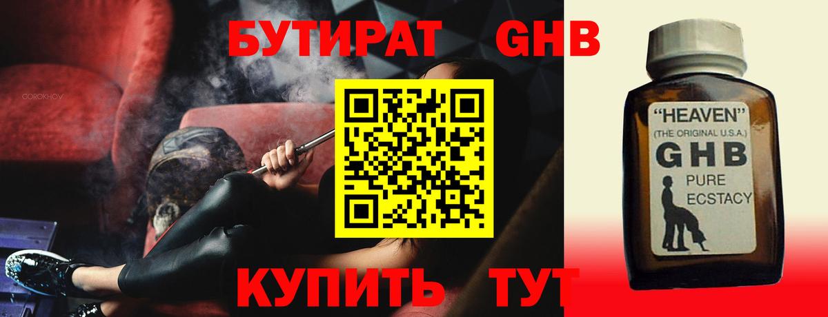 Кострома  БУТИРАТ бутандиол  Вход с VPN 