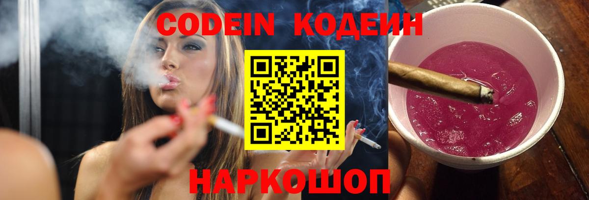 Кодеиновый сироп Lean напиток Lean (лин)  Вход с VPN  Кострома 
